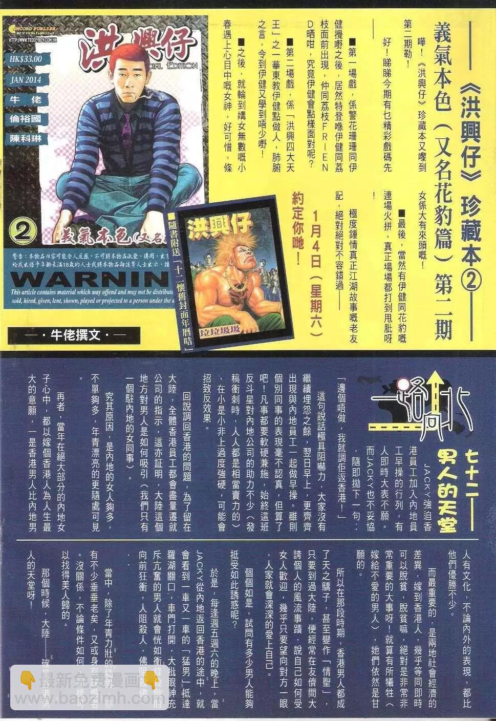🍸古惑仔 第1675回 第31页