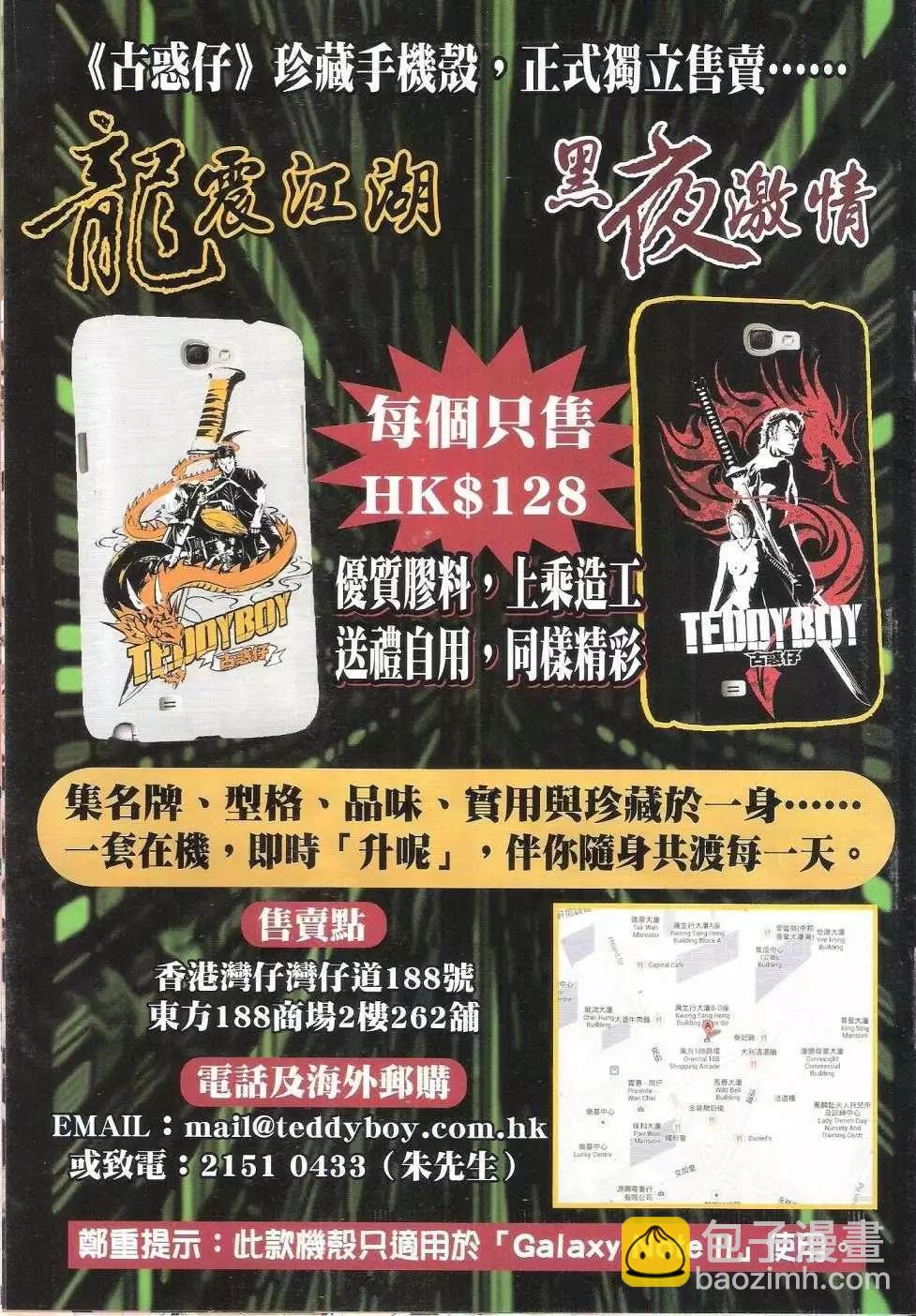 🍸古惑仔 第1675回 第32页