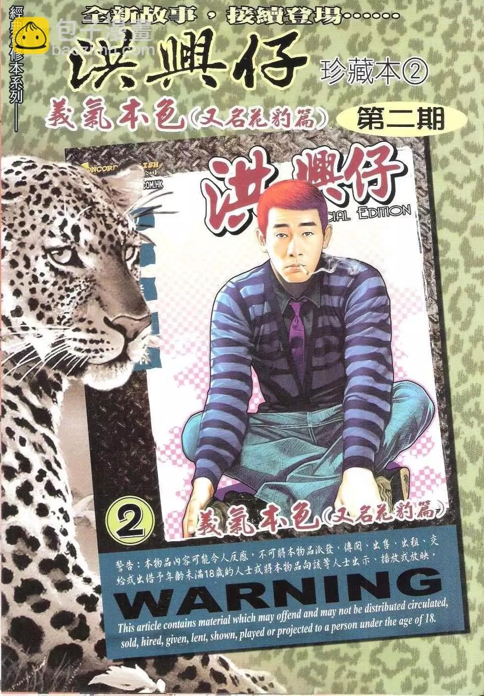 🍸古惑仔 第1675回 第34页