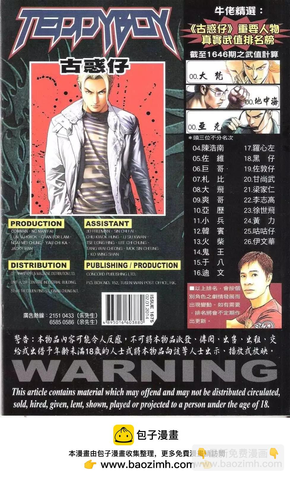🍸古惑仔 第1675回 第35页