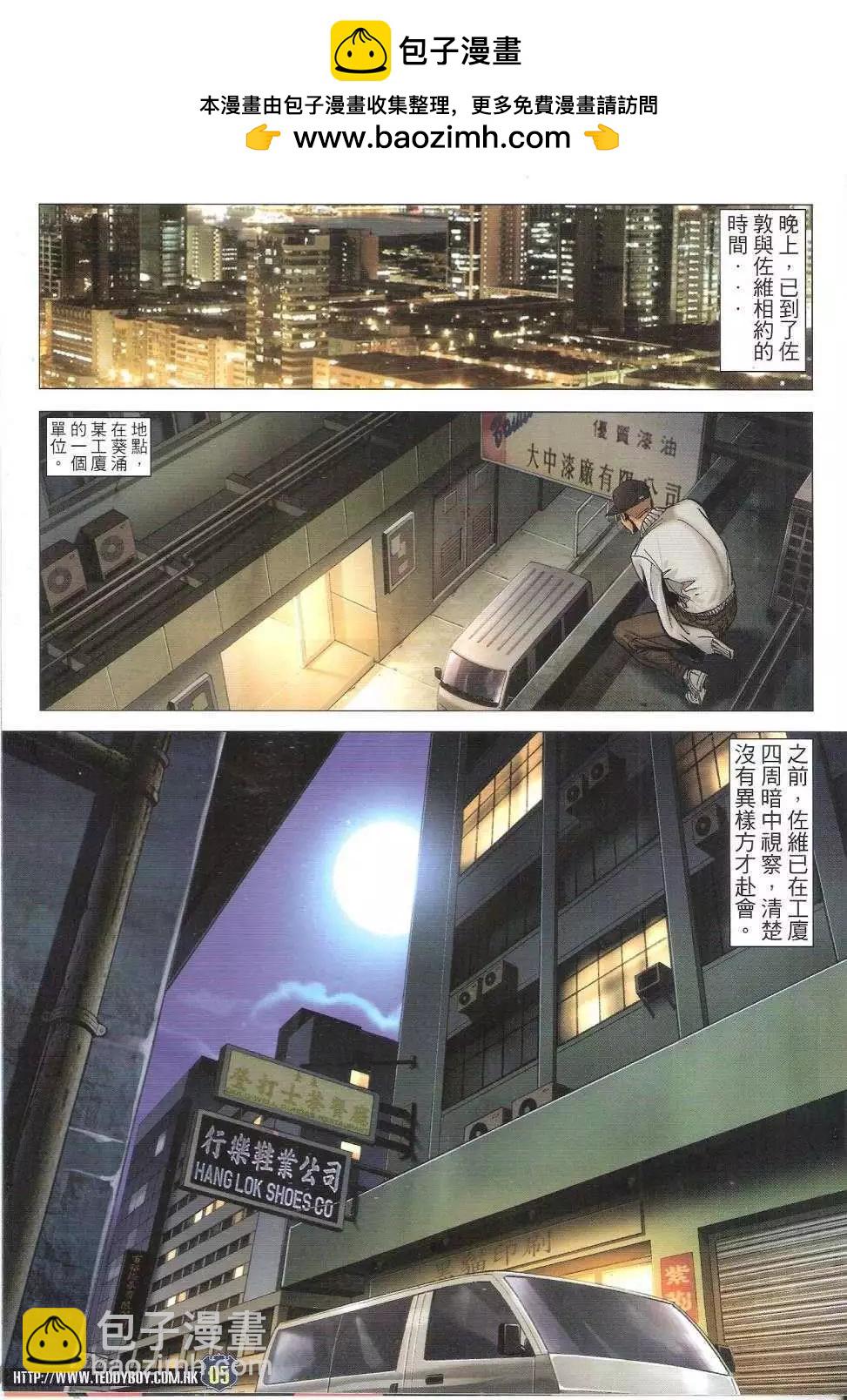 🍸古惑仔 第1675回 第4页