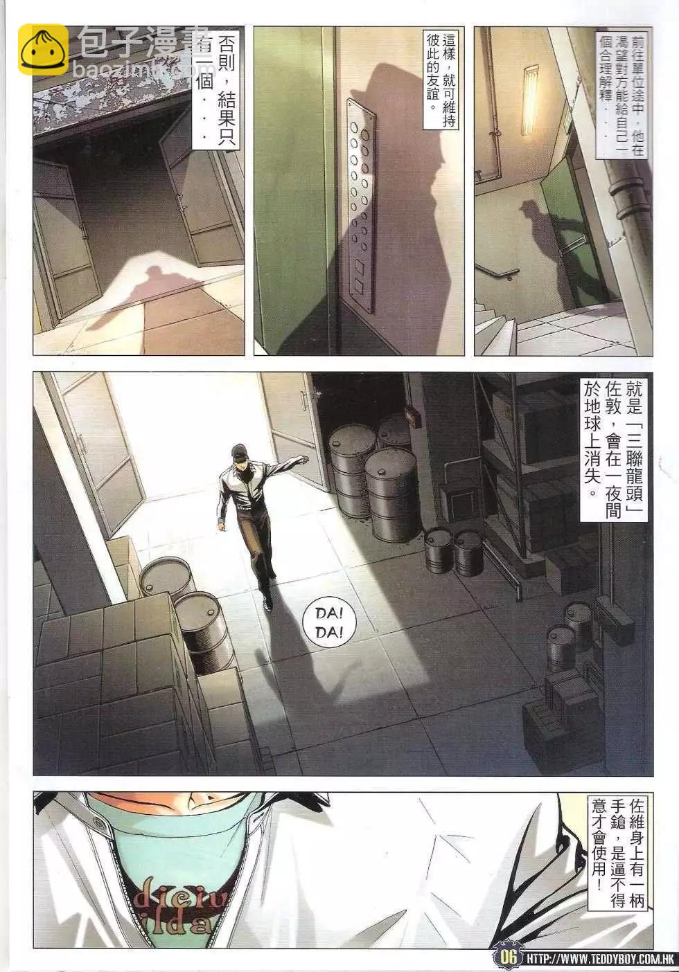 🍸古惑仔 第1675回 第5页