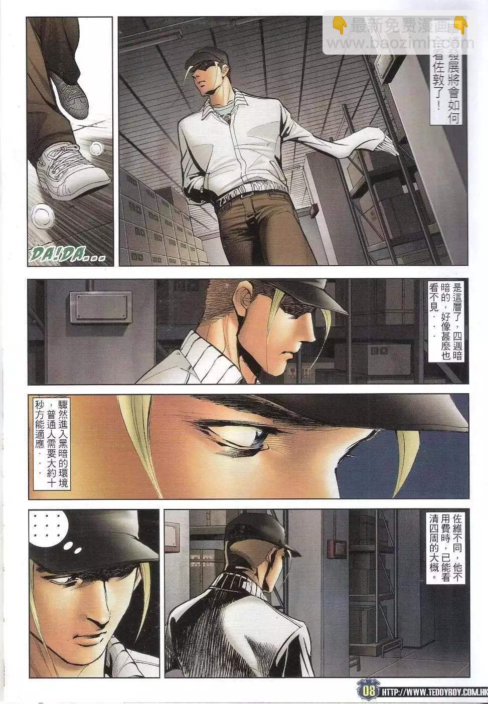 🍸古惑仔 第1675回 第7页