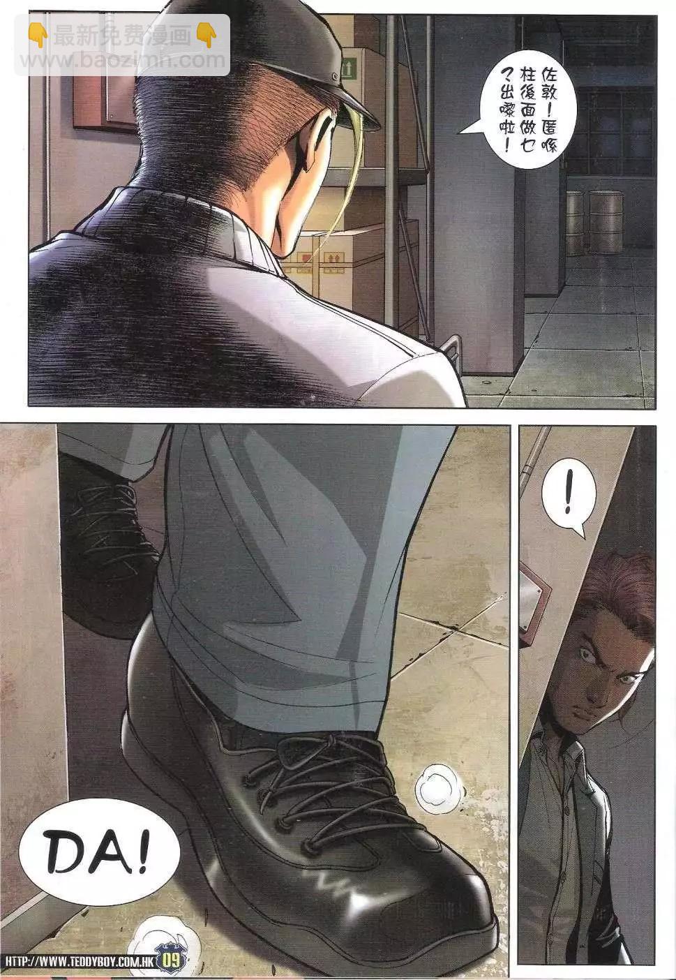 🍸古惑仔 第1675回 第8页