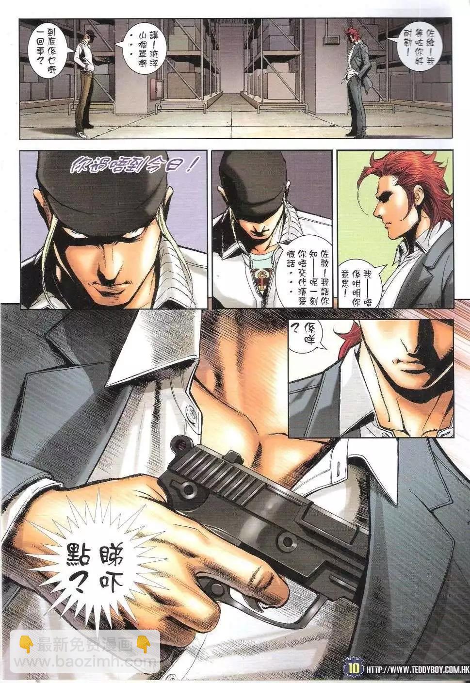 🍸古惑仔 第1675回 第9页
