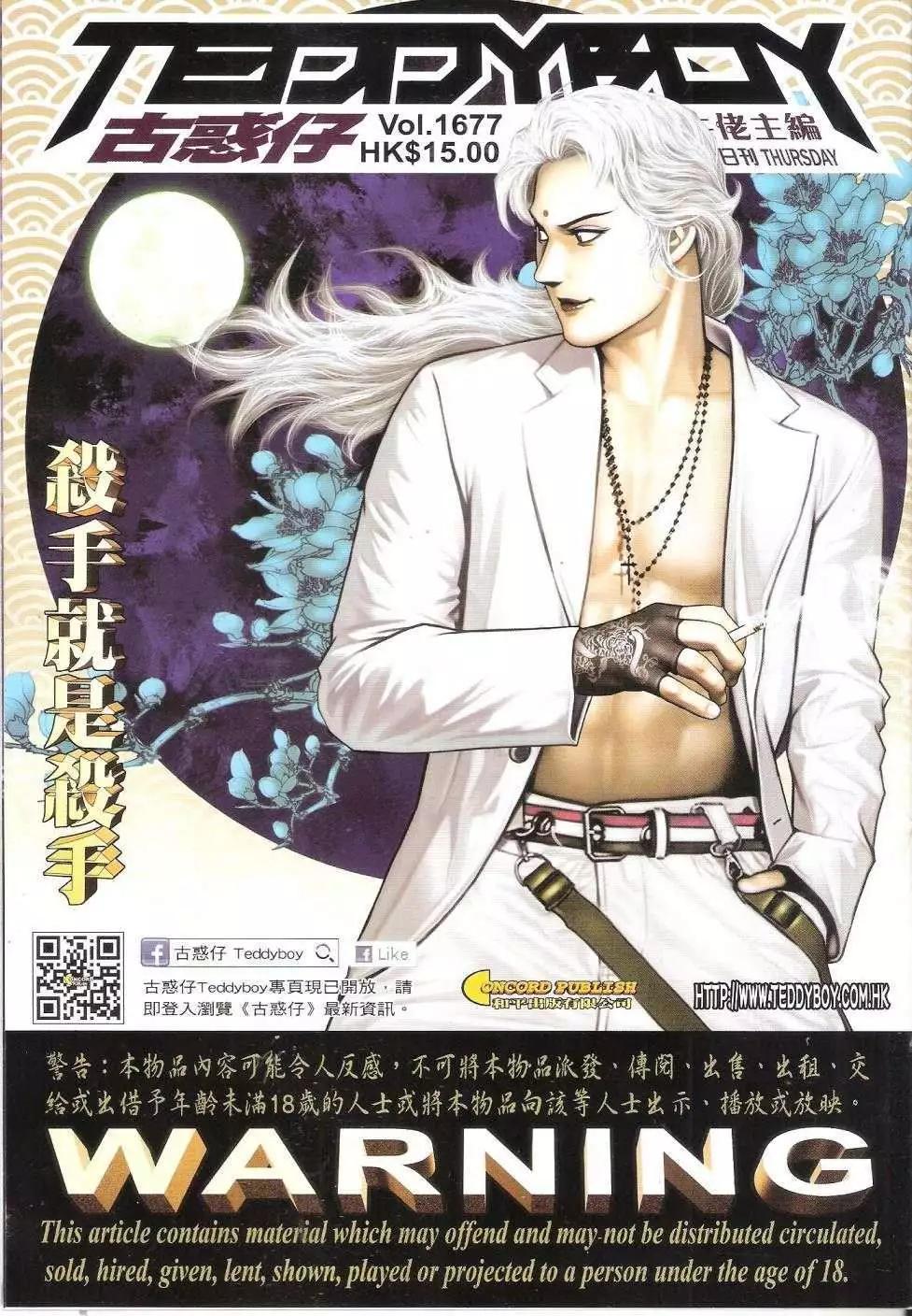 🍸古惑仔 第1677回 第1页