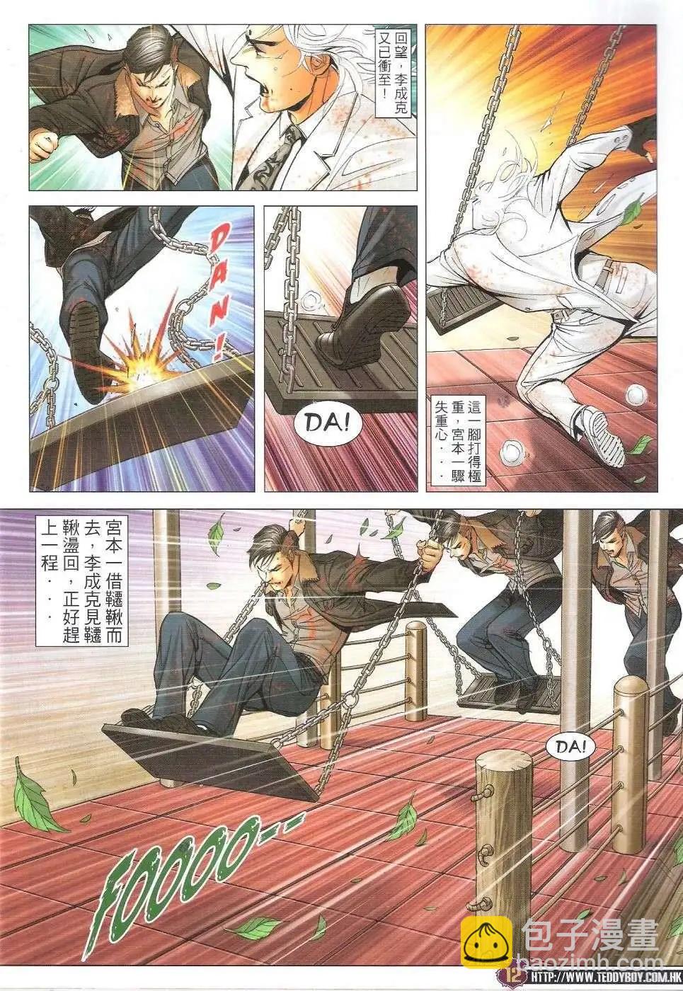 🍸古惑仔 第1677回 第10页