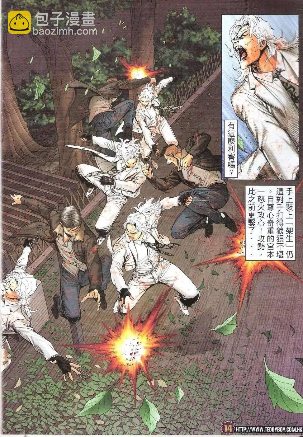 🍸古惑仔 第1677回 第12页