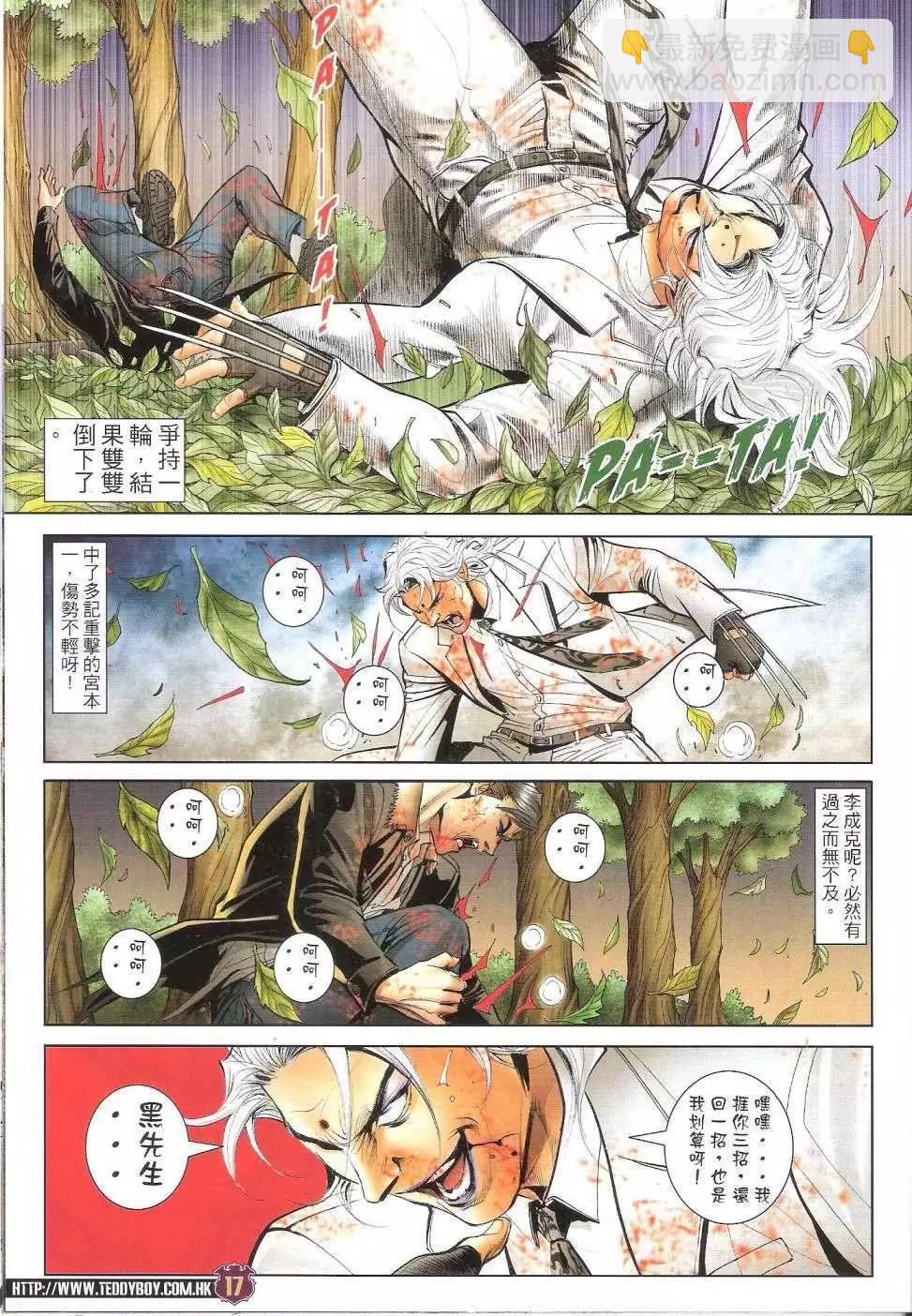 🍸古惑仔 第1677回 第15页