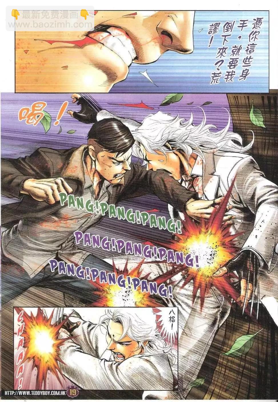🍸古惑仔 第1677回 第17页