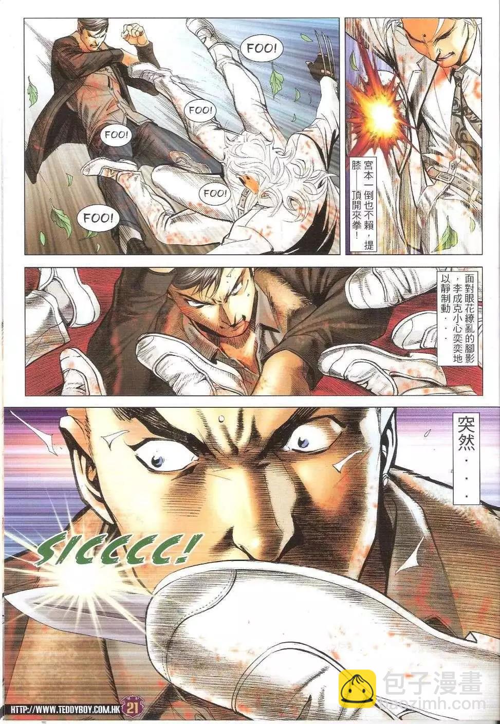 🍸古惑仔 第1677回 第19页