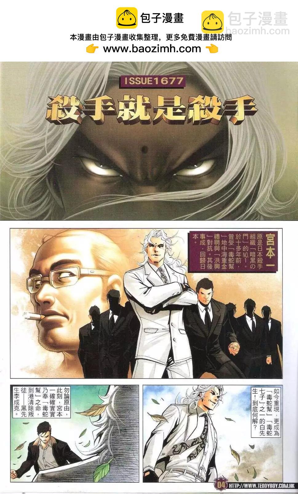 🍸古惑仔 第1677回 第2页