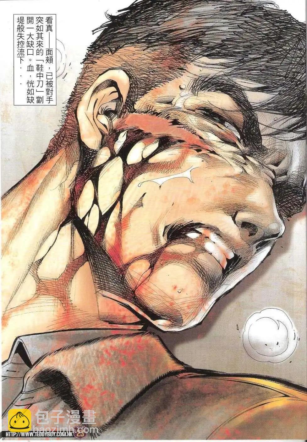 🍸古惑仔 第1677回 第21页