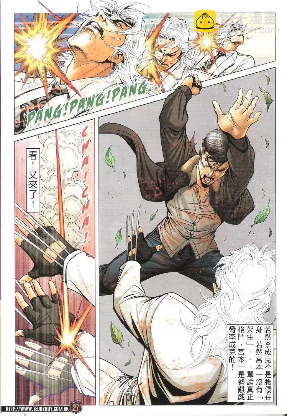 🍸古惑仔 第1677回 第25页