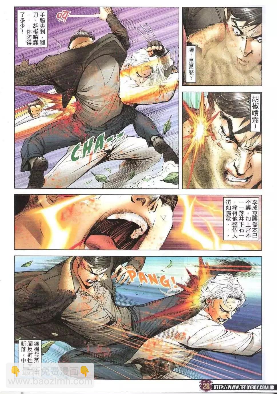🍸古惑仔 第1677回 第26页