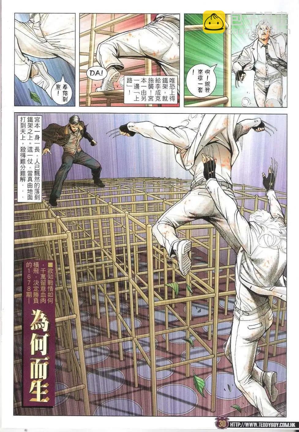 🍸古惑仔 第1677回 第28页