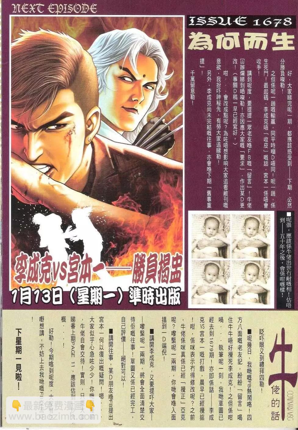 🍸古惑仔 第1677回 第29页