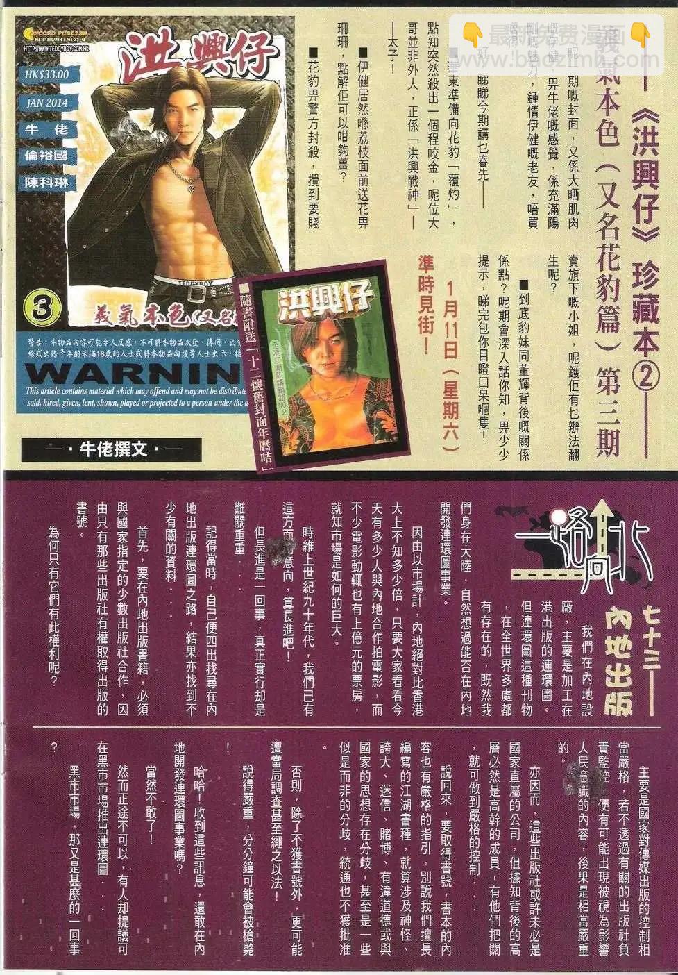🍸古惑仔 第1677回 第30页