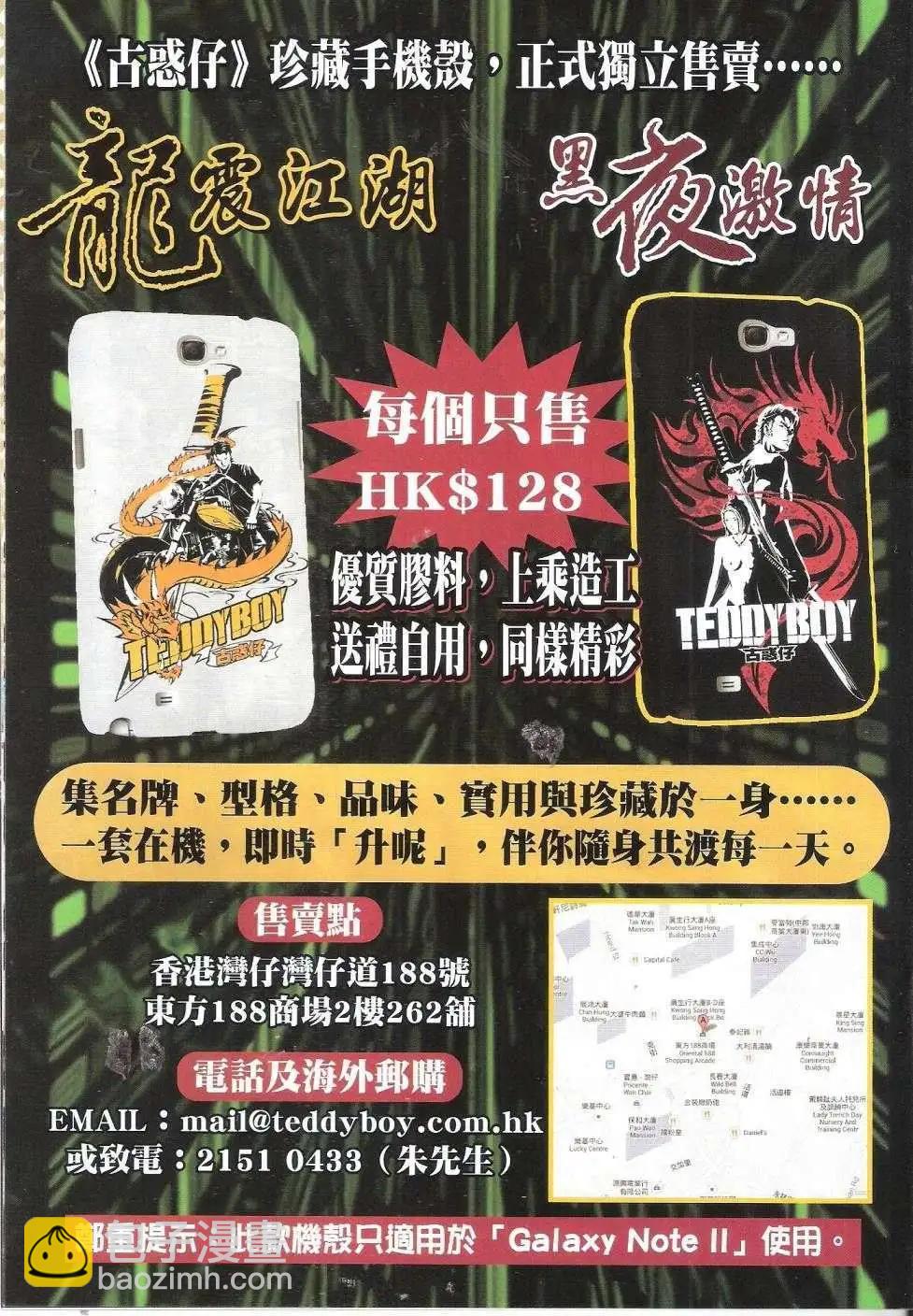 🍸古惑仔 第1677回 第31页