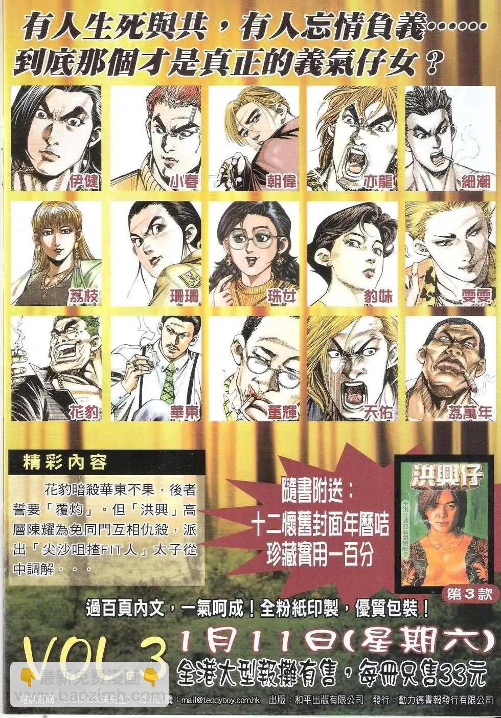 🍸古惑仔 第1677回 第32页