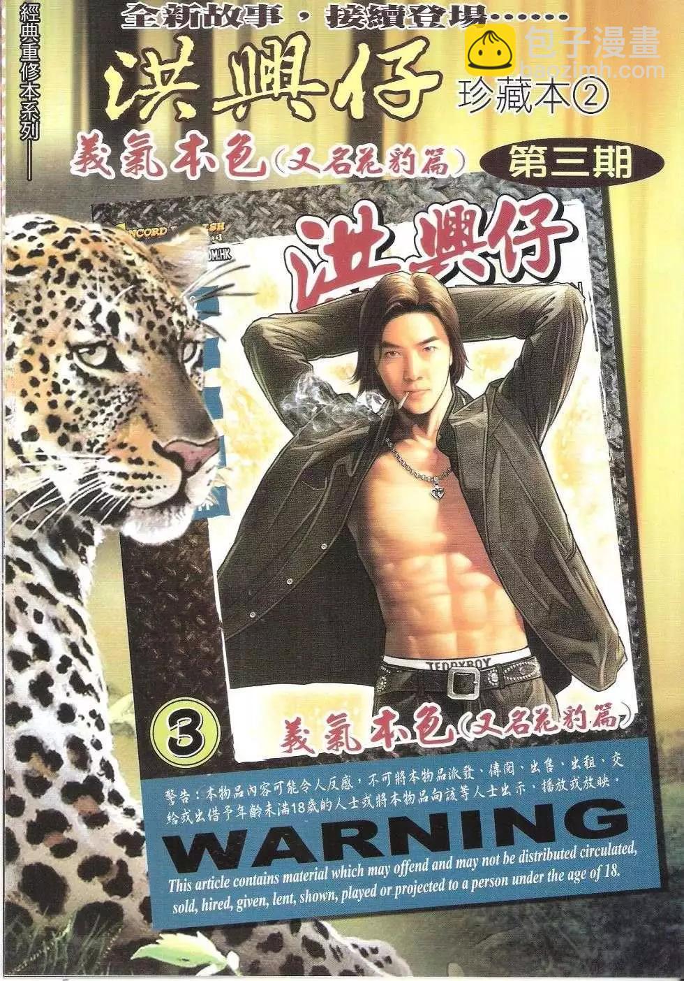 🍸古惑仔 第1677回 第33页