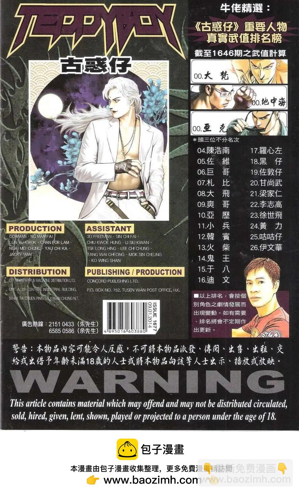 🍸古惑仔 第1677回 第34页