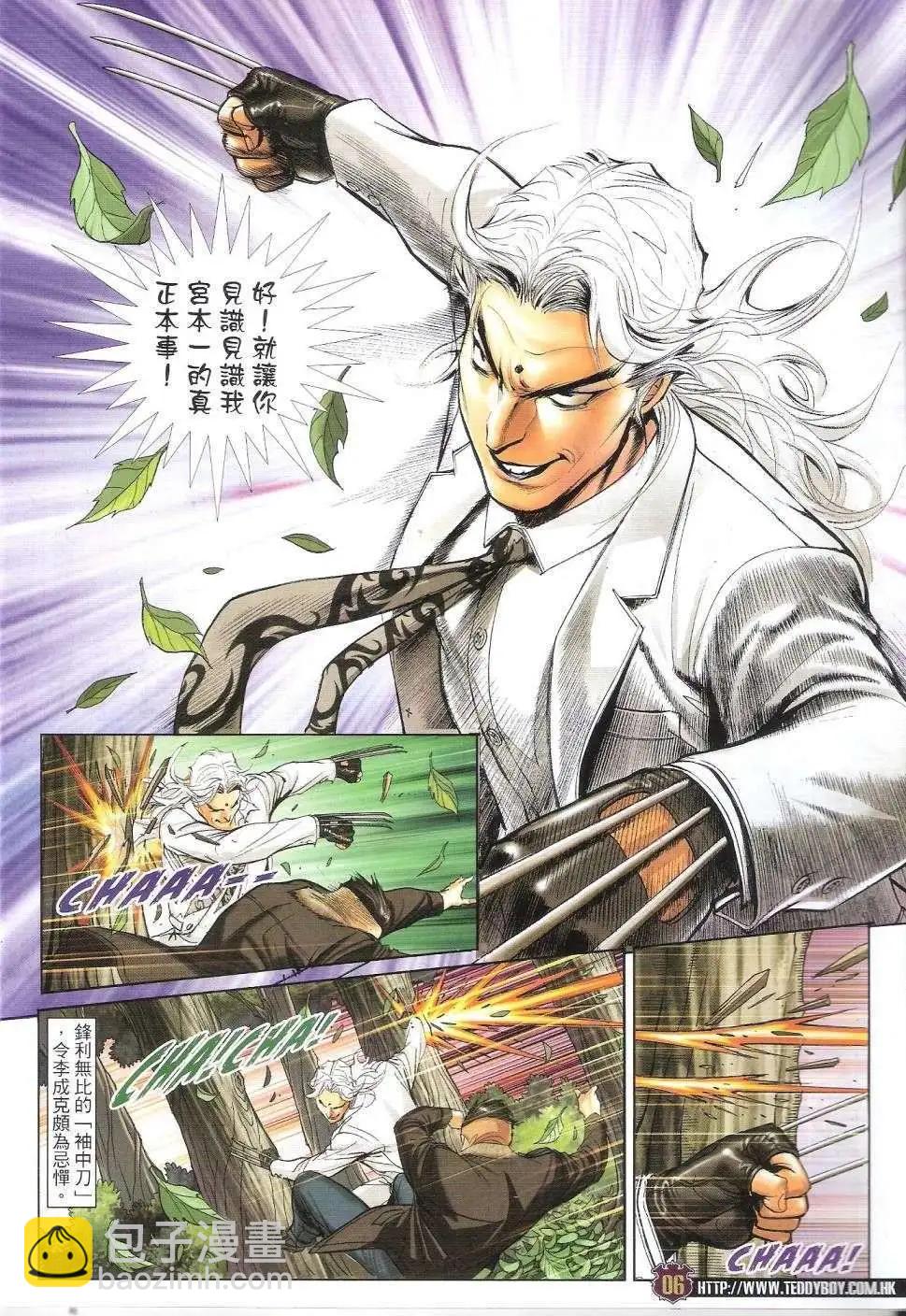 🍸古惑仔 第1677回 第4页