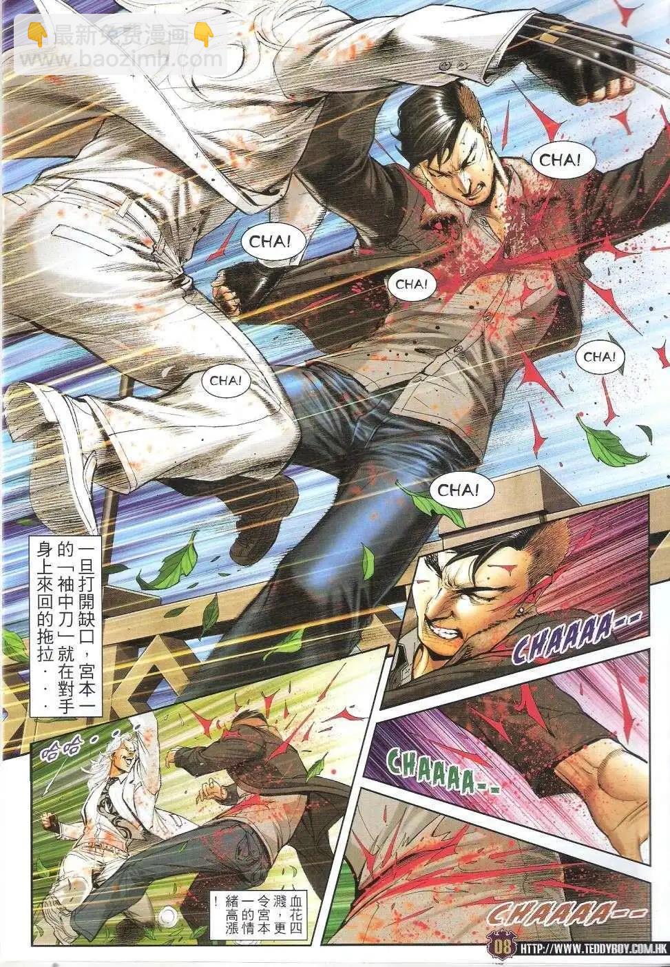🍸古惑仔 第1677回 第6页