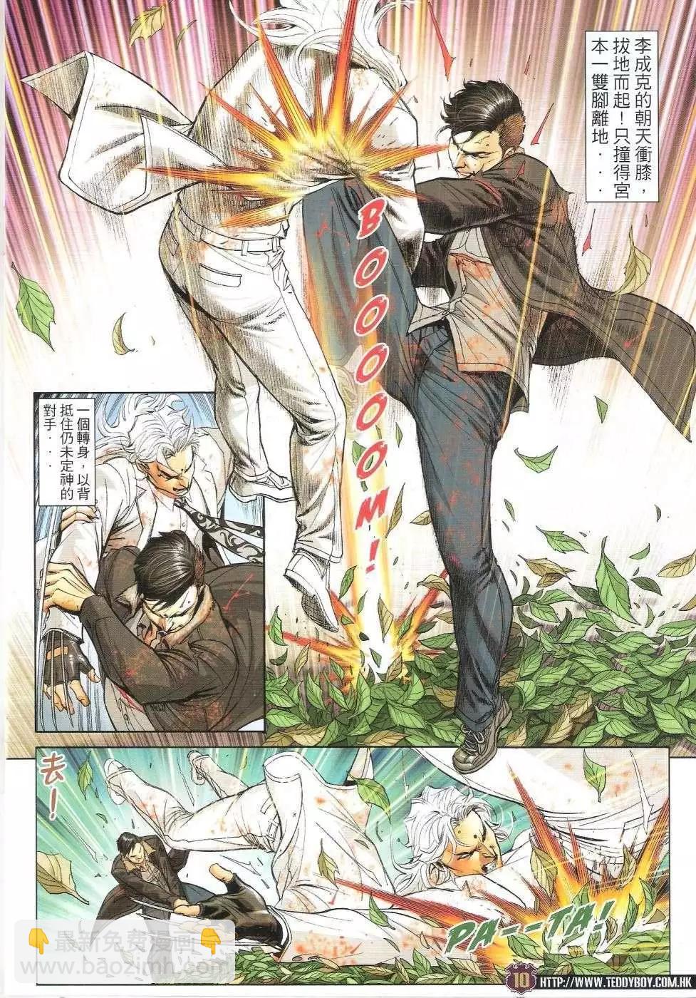 🍸古惑仔 第1677回 第8页
