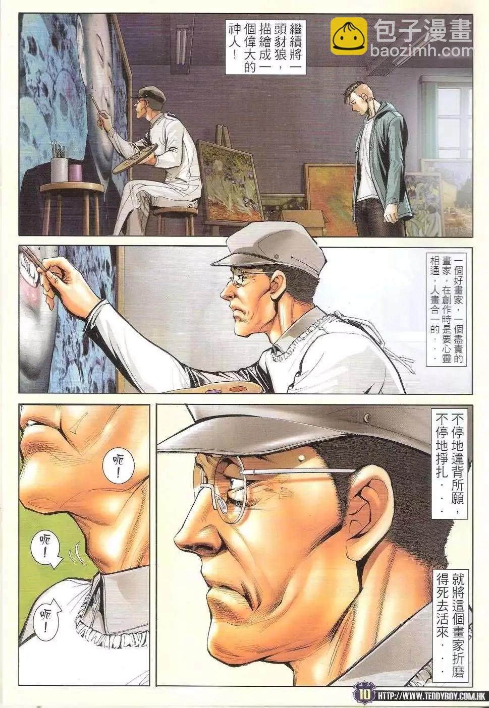 🍸古惑仔 第1679回 第10页