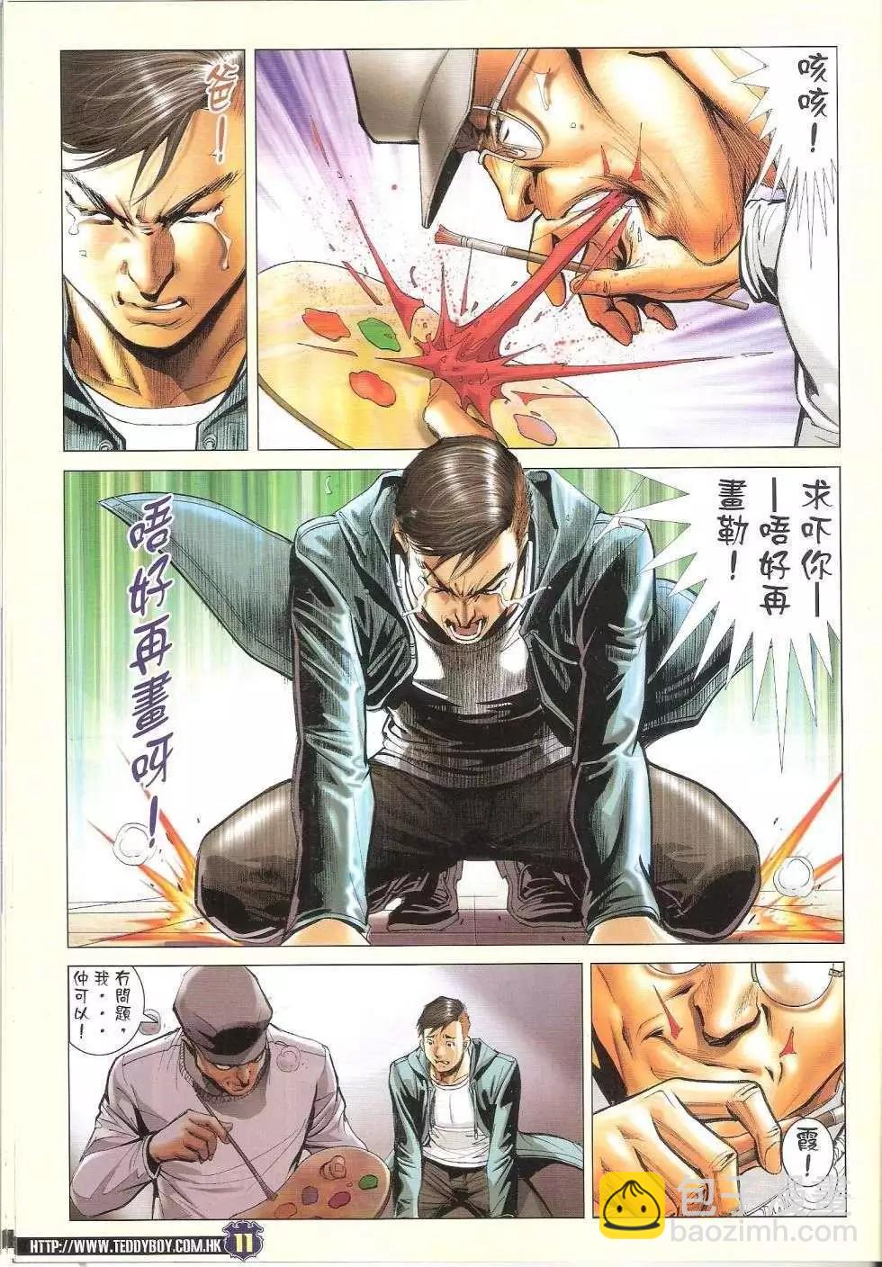 🍸古惑仔 第1679回 第11页