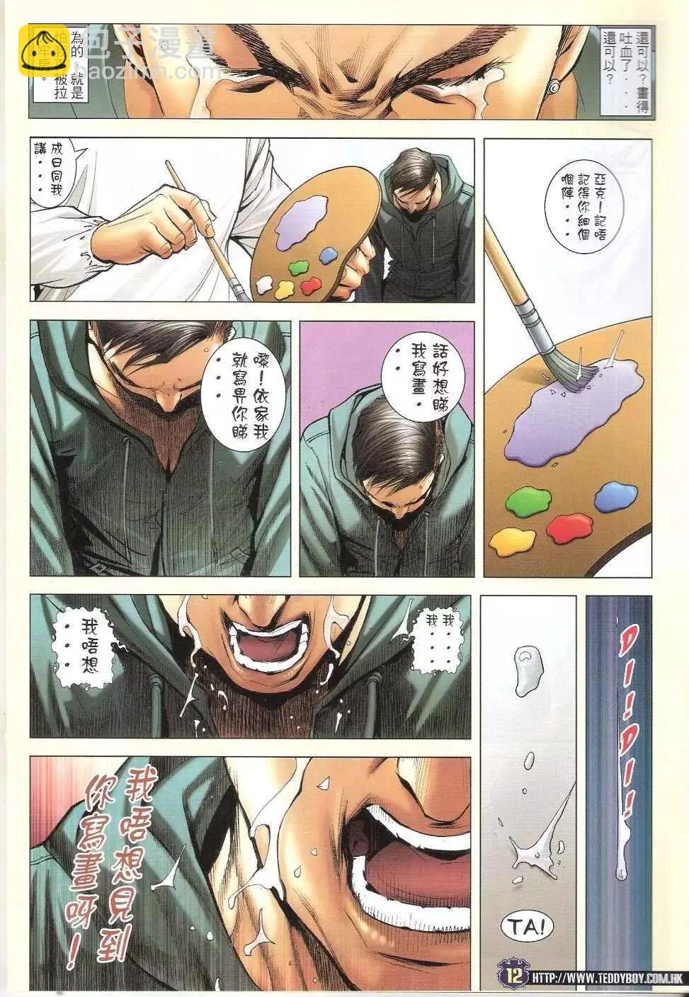 🍸古惑仔 第1679回 第12页