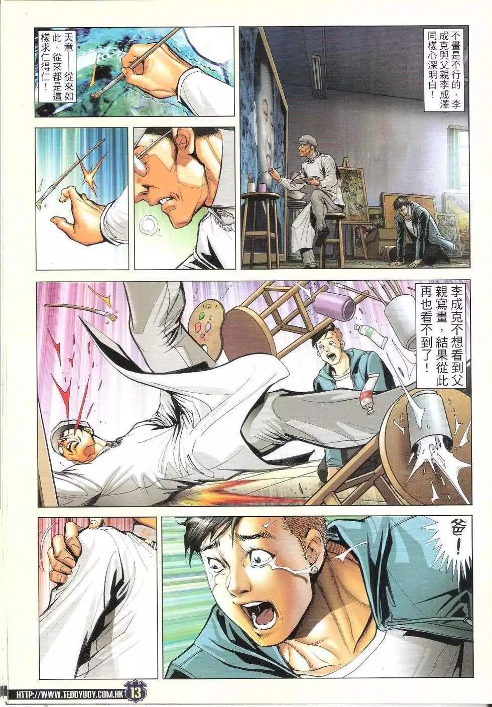 🍸古惑仔 第1679回 第13页