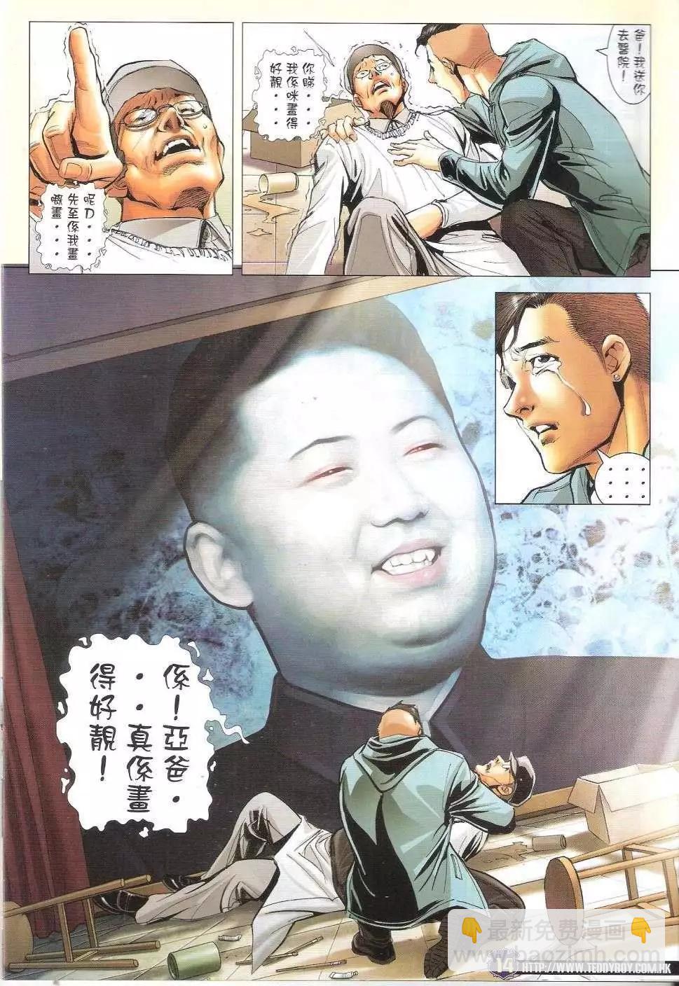 🍸古惑仔 第1679回 第14页