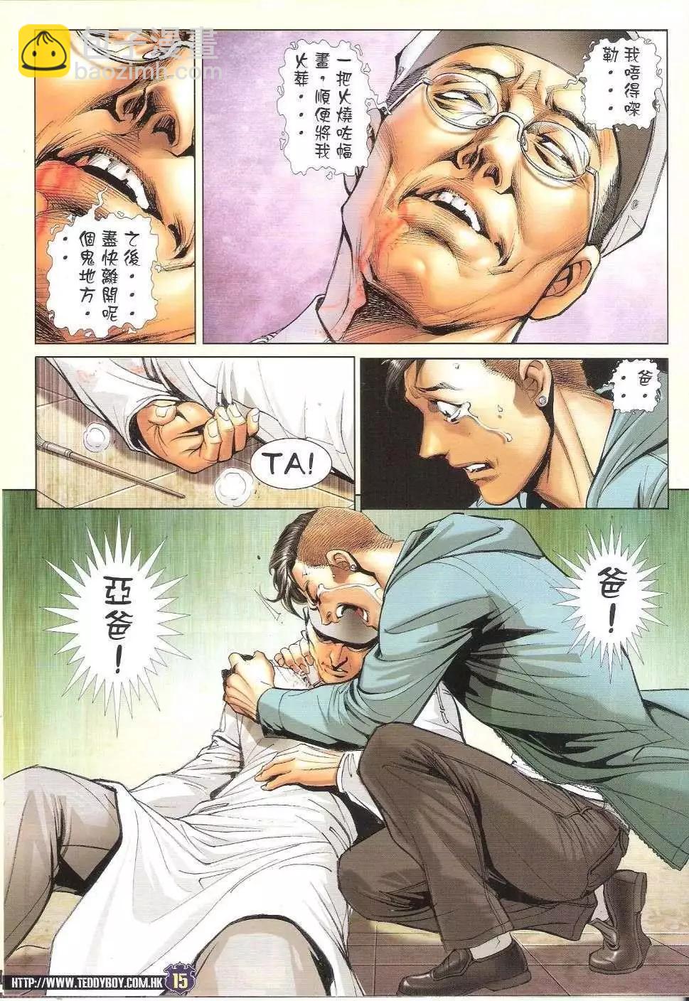 🍸古惑仔 第1679回 第15页