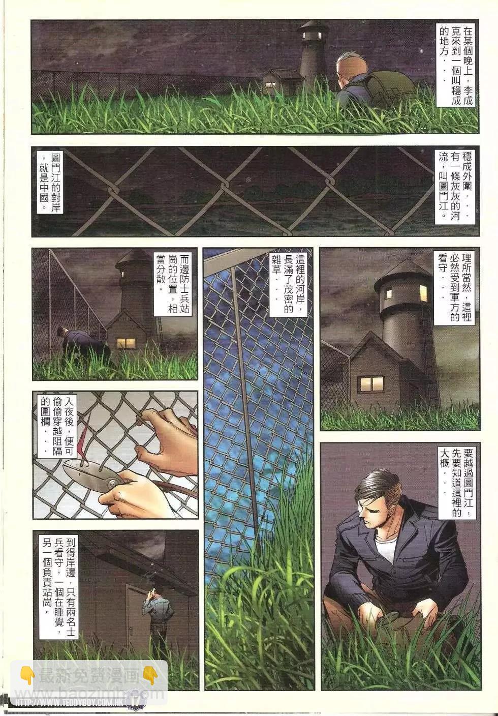 🍸古惑仔 第1679回 第17页