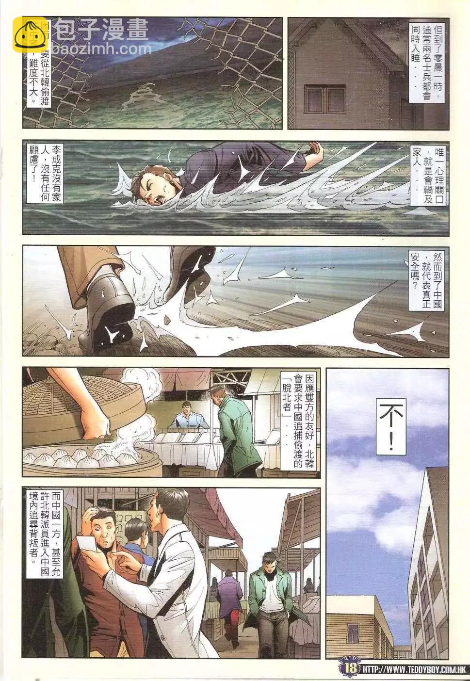 🍸古惑仔 第1679回 第18页