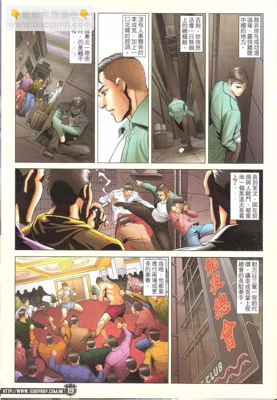 🍸古惑仔 第1679回 第19页
