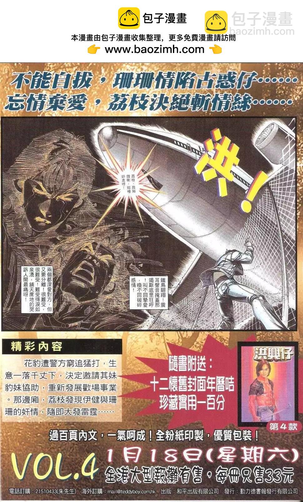 🍸古惑仔 第1679回 第2页