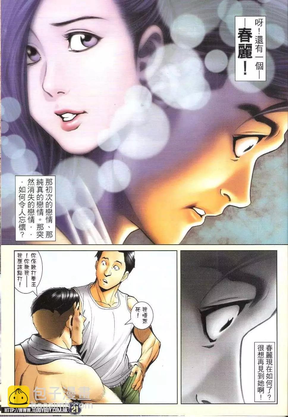 🍸古惑仔 第1679回 第21页