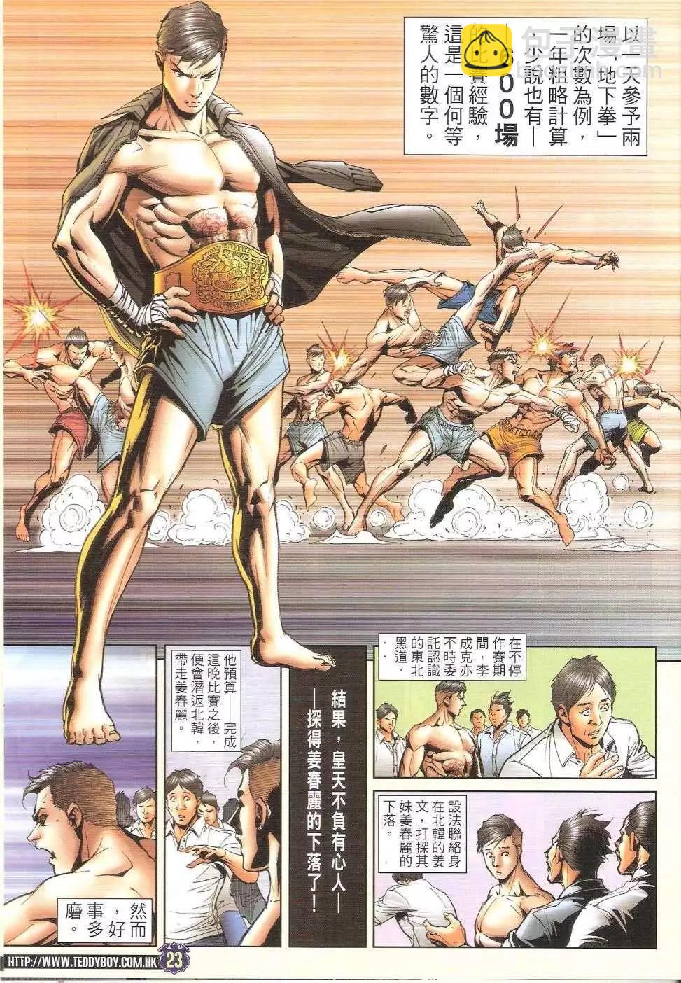 🍸古惑仔 第1679回 第23页