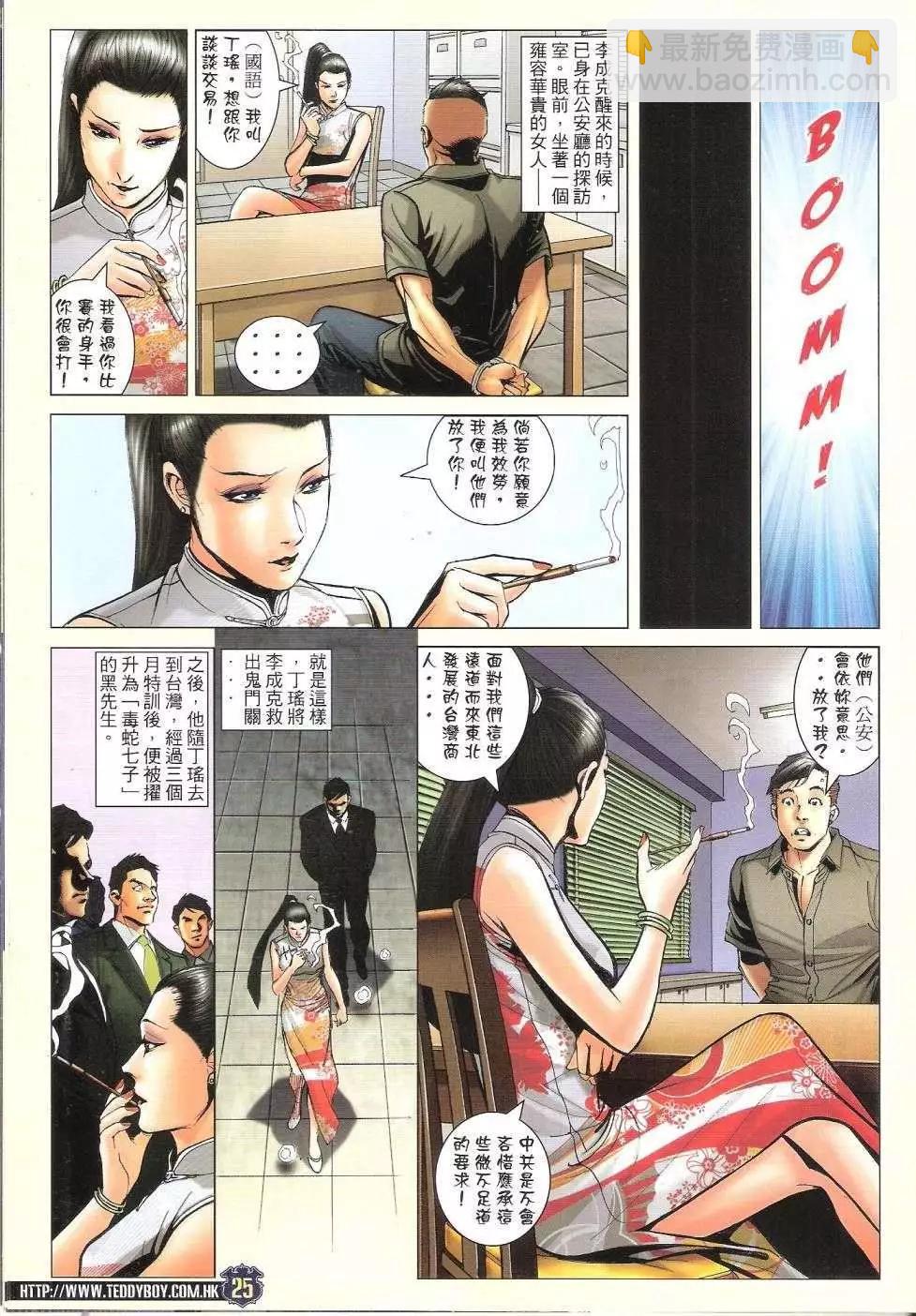 🍸古惑仔 第1679回 第25页