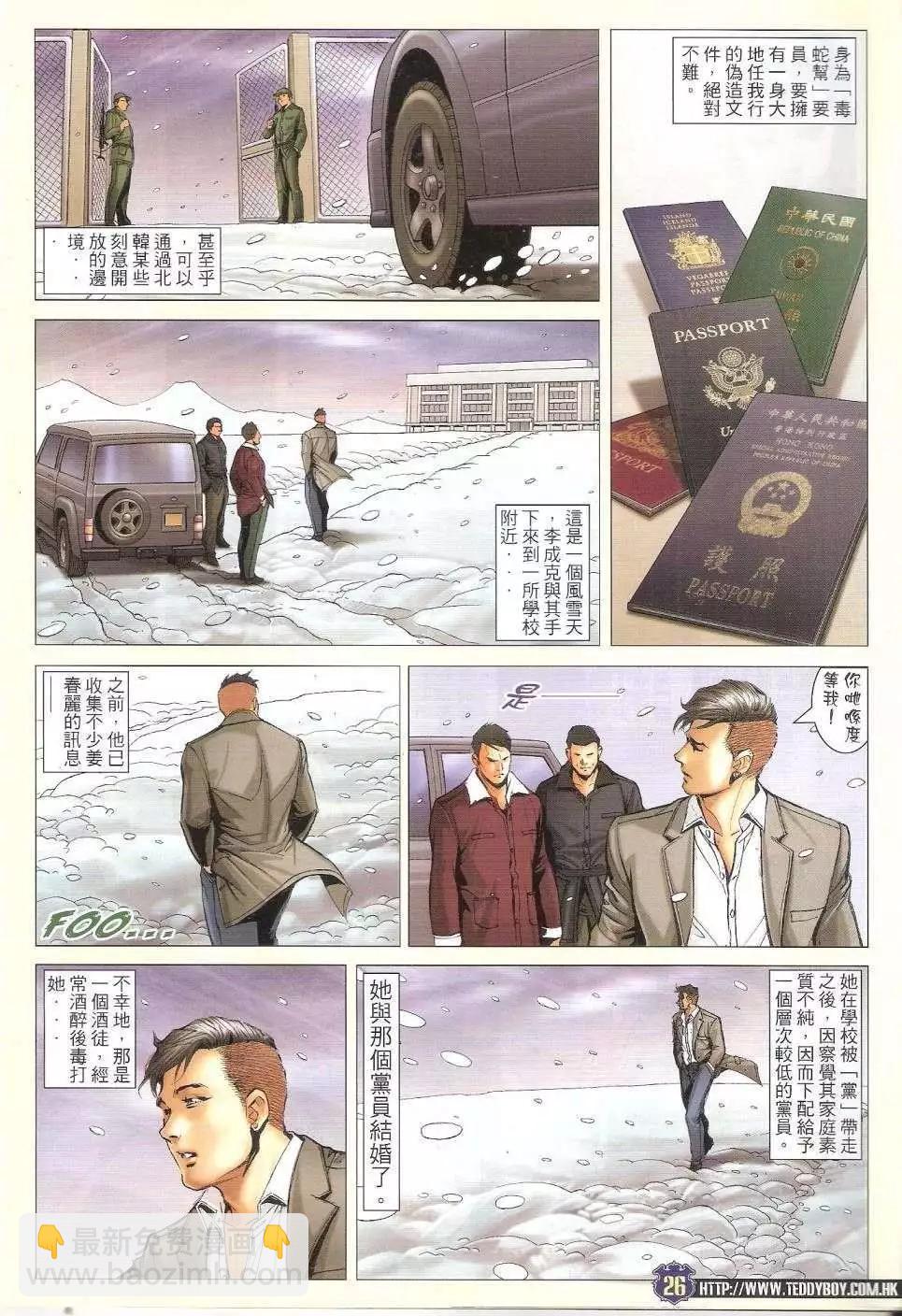 🍸古惑仔 第1679回 第26页