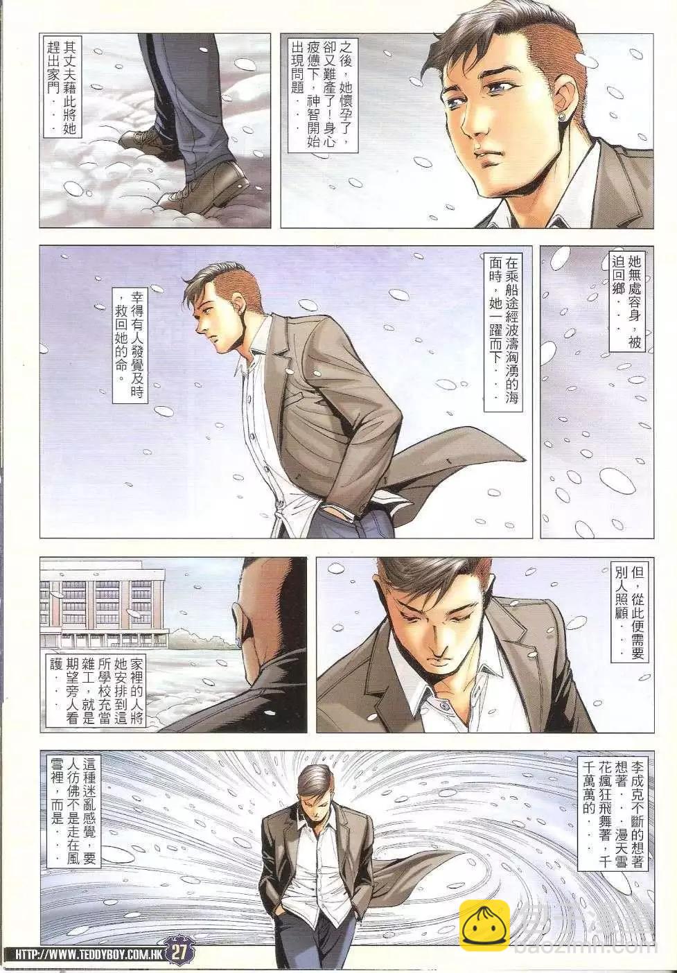 🍸古惑仔 第1679回 第27页