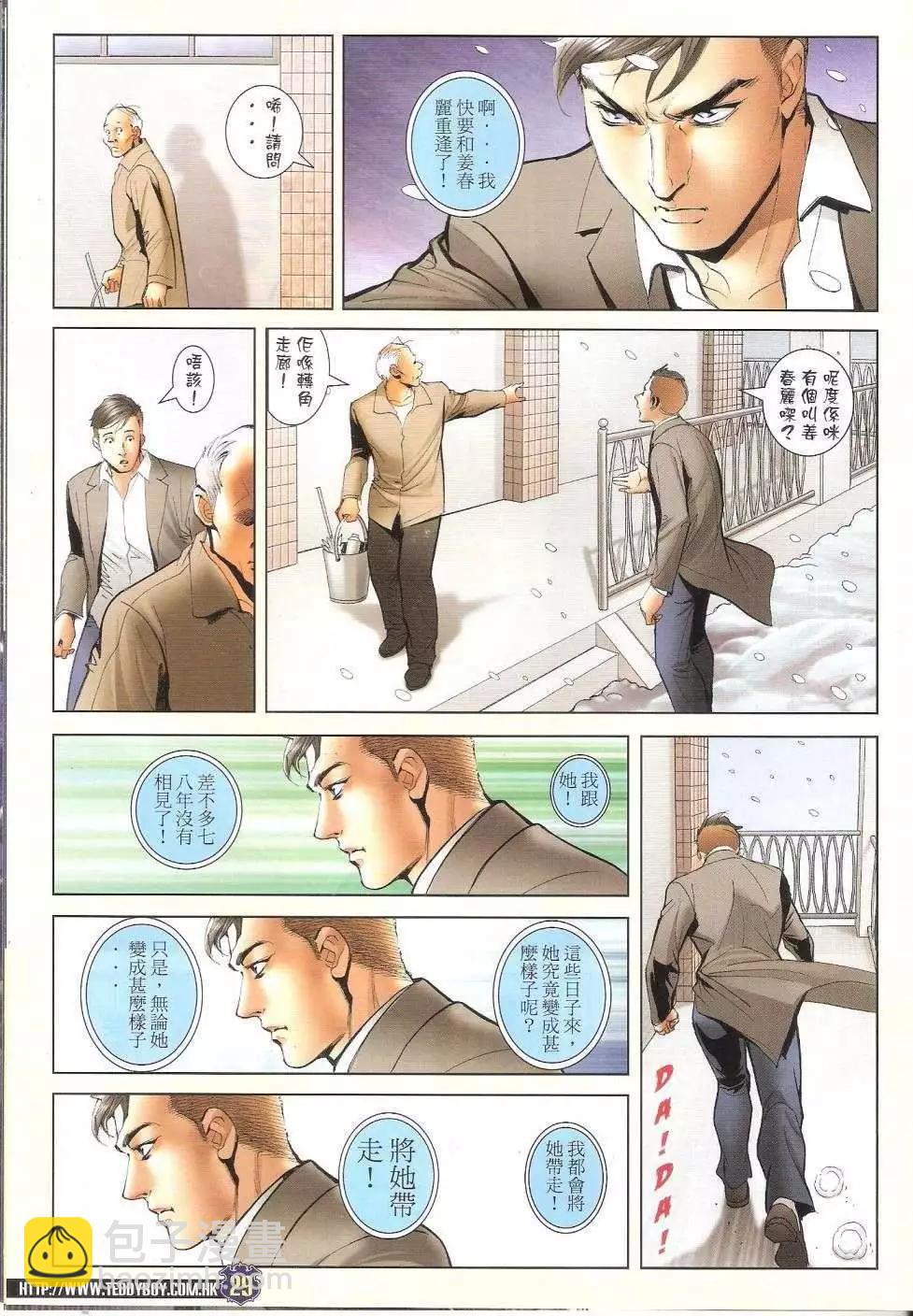 🍸古惑仔 第1679回 第29页