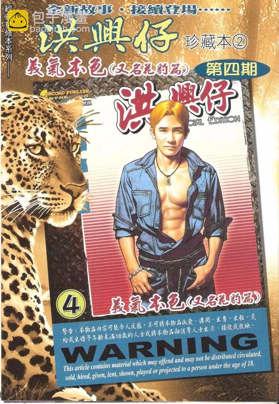 🍸古惑仔 第1679回 第3页