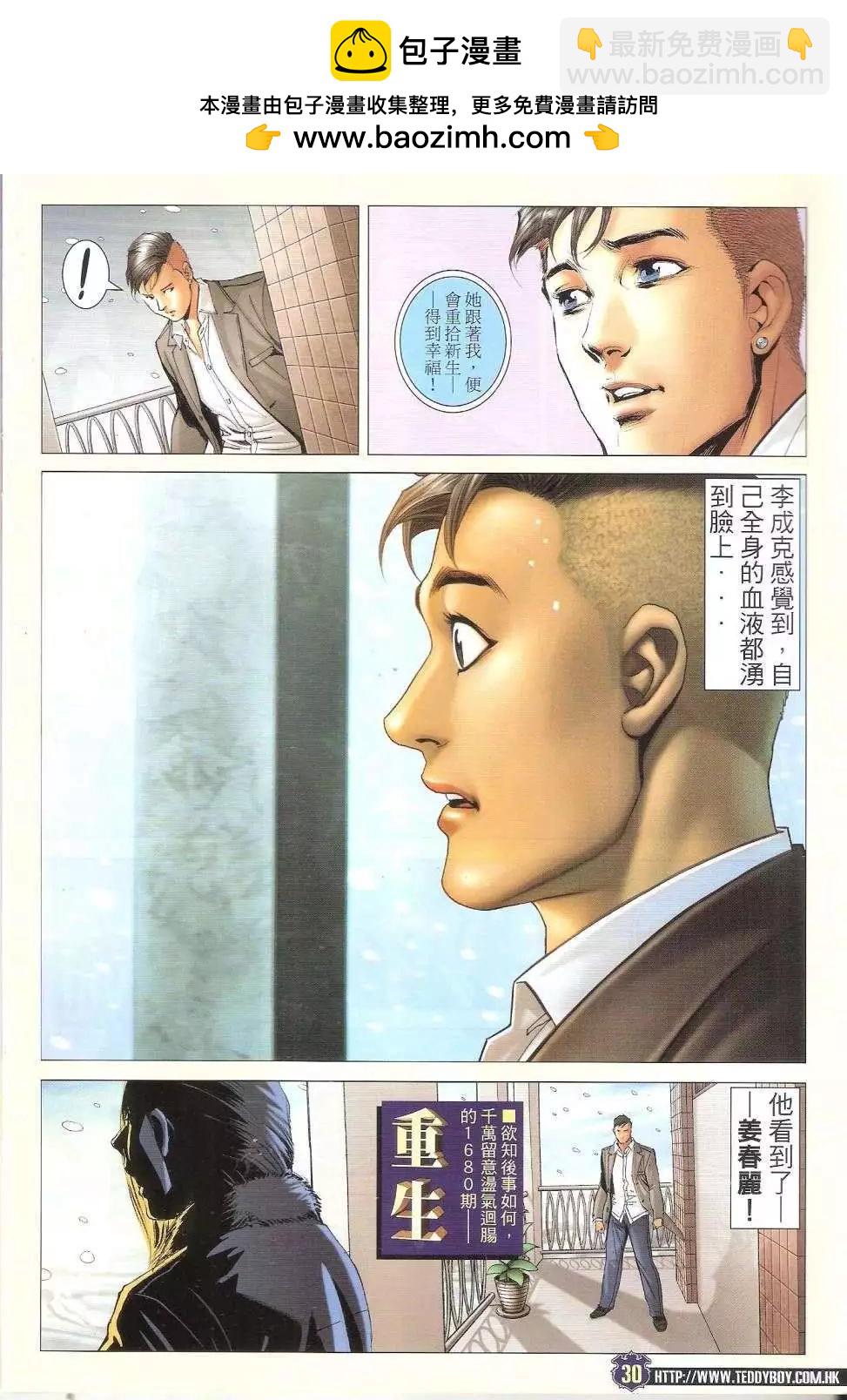 🍸古惑仔 第1679回 第30页