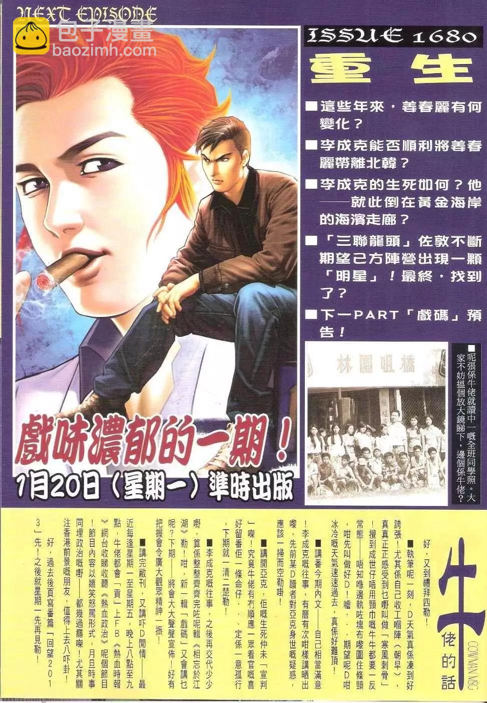 🍸古惑仔 第1679回 第31页