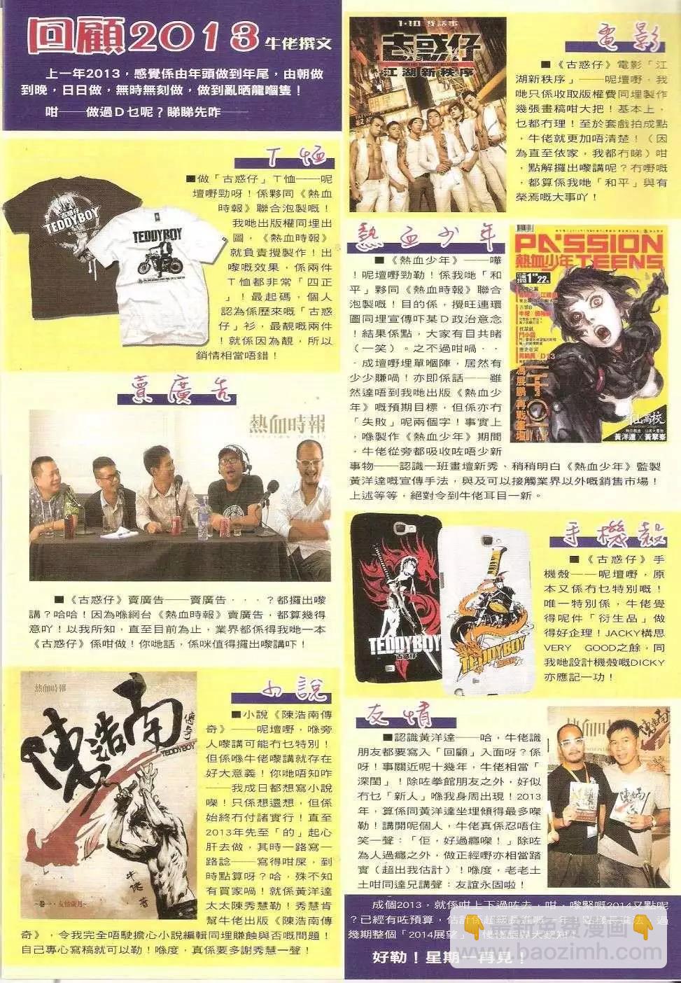 🍸古惑仔 第1679回 第32页