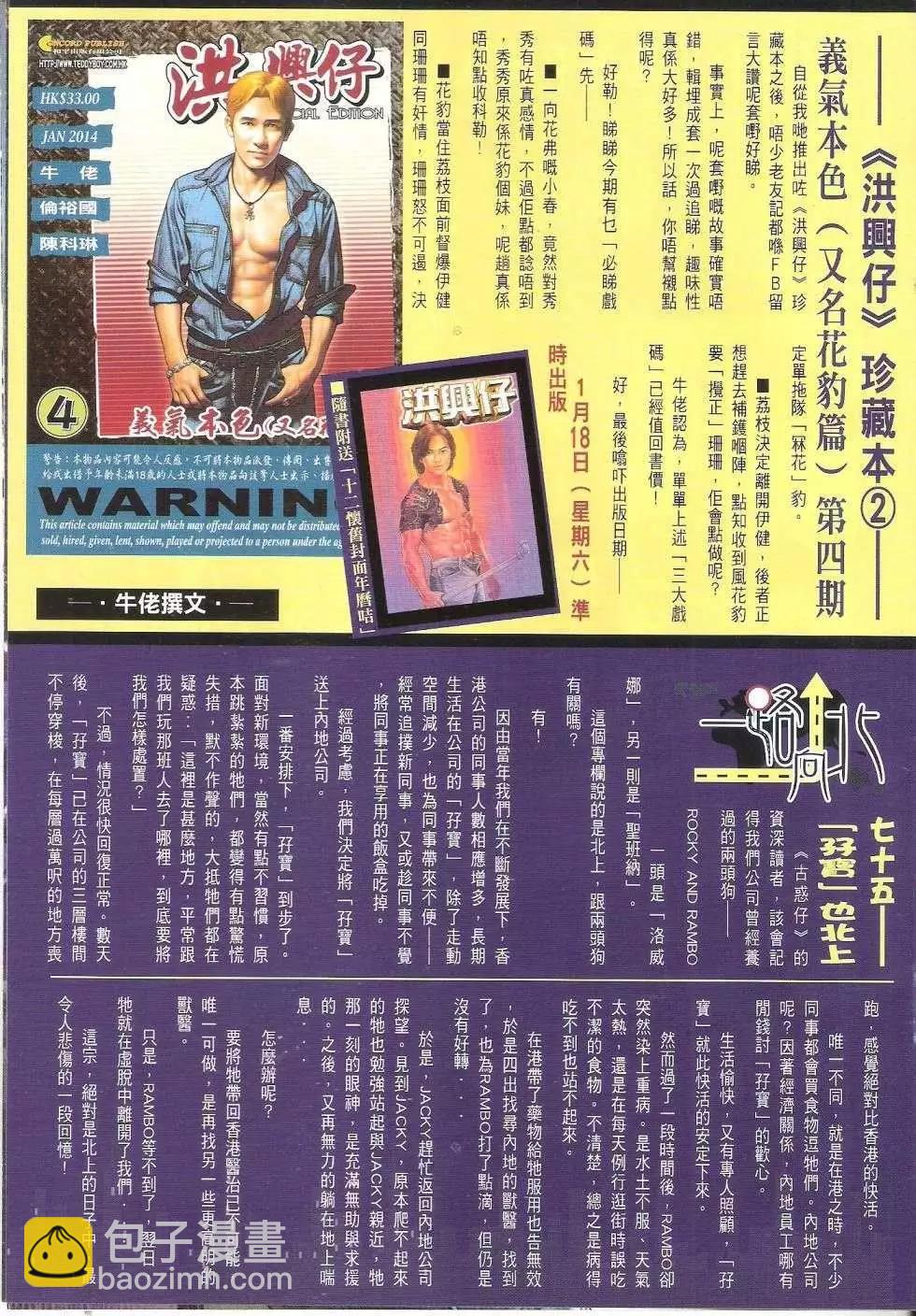 🍸古惑仔 第1679回 第33页